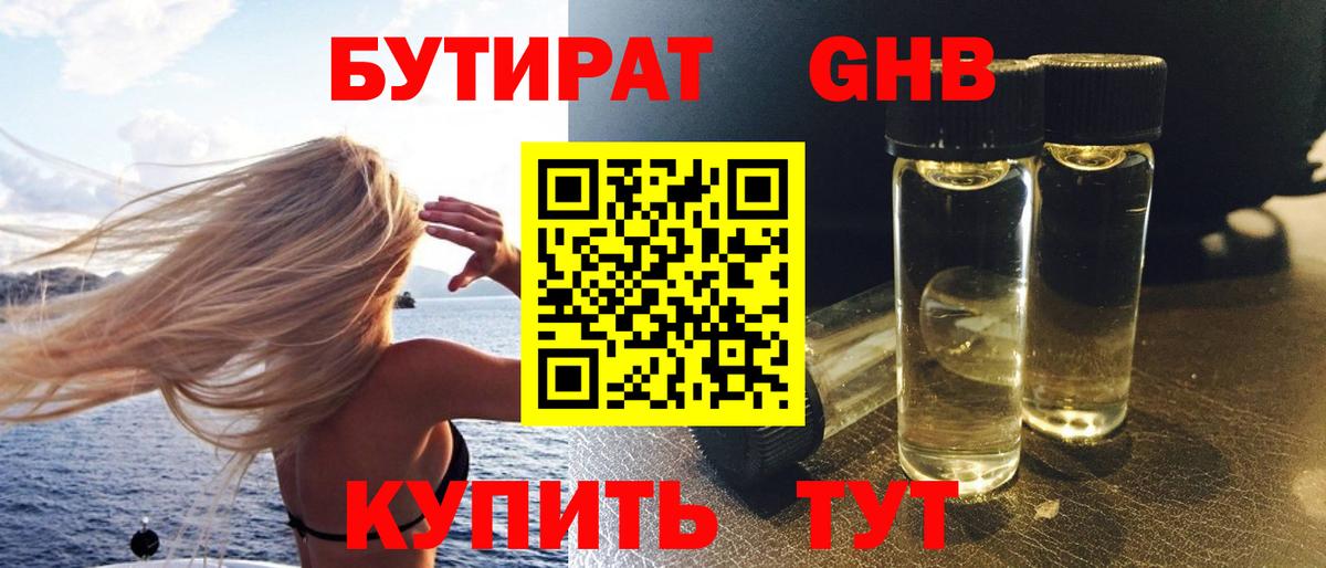 Строитель  Бутират  Вход с VPN  БУТИРАТ GHB 