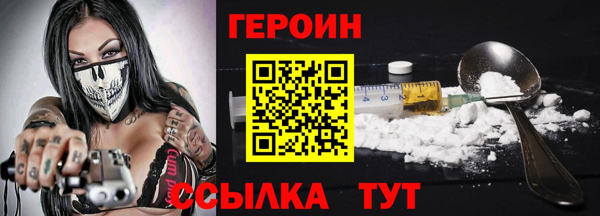 ГЕРОИН белый Строитель