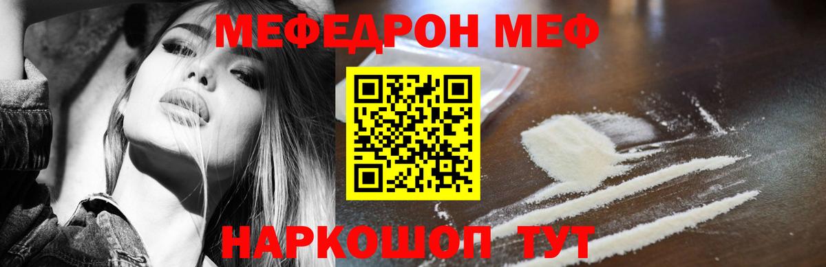Меф Строитель